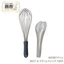 【ふるさと納税】 柳宗理デザイン 泡立て & ステンレストング 穴あき【 柳宗理 日本製 調理器具 キッチン 調理器 泡立て器 トング 穴あきトング 新潟県 燕...