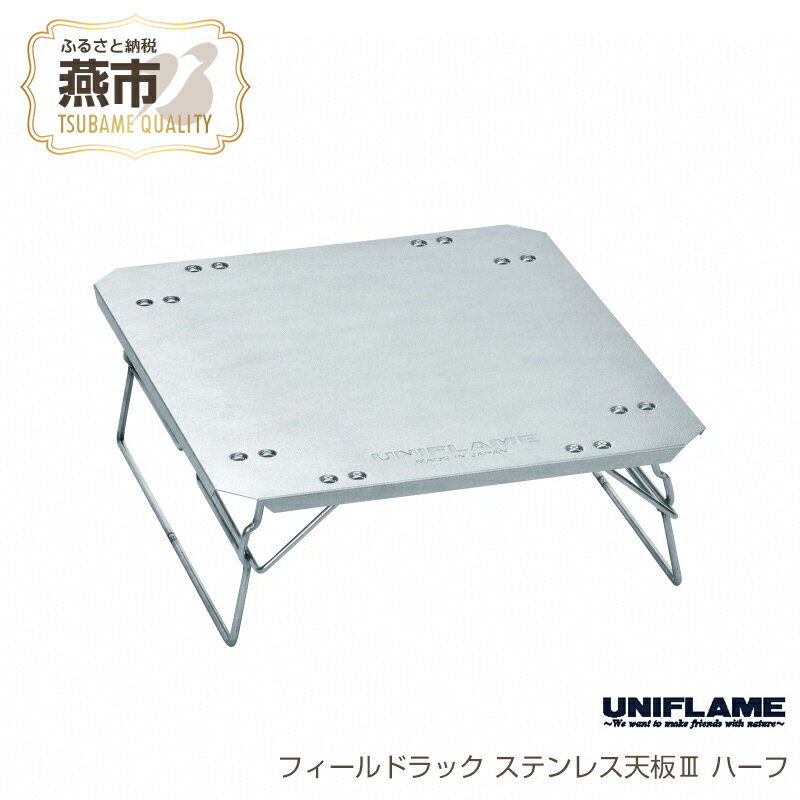 楽天市場】uniflame キッチンスタンドii ステンレス天板の通販 楽天市場】uniflame キッチンスタンドii ステンレス天板の通販