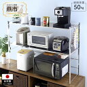 【ふるさと納税】 YX-710 ステンレス棚幅伸縮家電ラック 2段ワイド【 キッチン収納 収納グッズ コンパクト キッチンラック 家電ラック 日本製 新潟県 燕...