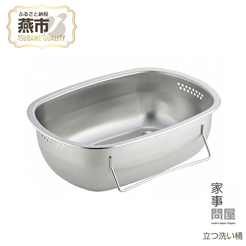 楽天市場】洗い桶(素材(キッチン用品)ステンレス)(水まわり 楽天市場】洗い桶(素材(キッチン用品)ステンレス)(水まわり