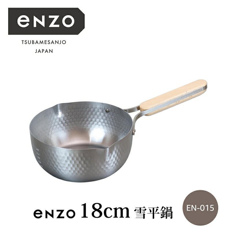 【ふるさと納税】 enzo ステンレス雪平鍋18cm/20cm/22cm【 IHにも対応 ステンレス製 鍋 サイズが選べる片手鍋 新潟県 燕市 燕三条 和平フレイズ株式会社 】
