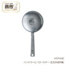 【ふるさと納税】 ハンドコーヒーロースター (生豆手焙煎機)【 ハンドコーヒーロースター コーヒー豆 生豆 珈琲豆 焙煎機 直火 自家焙煎 本格的 コンパクト アウトドア キャンプ 日本製 新潟県 燕市 燕三条 株式会社青芳 】