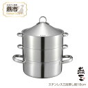【ふるさと納税】 EM-078 燕三 ステンレス三段蒸し器18cm【 ステンレス 蒸し器 新潟県 燕市 燕三条 和平フレイズ株式会社 】