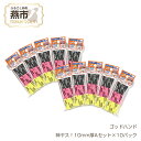 【ふるさと納税】 神ヤス!10mm厚Aセット×10パック【 やすり セット DIY 日本製 新潟県 燕市 燕三条 】