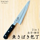 71位! 口コミ数「4件」評価「4」 ナガオ 魚さばき包丁 大 175mm 【 NAGAO ながお ナガオ 出刃 + 柳刃 ステンレス 片刃 右手用 日本製 送料無料 包丁 燕三条 新潟県 燕市 】