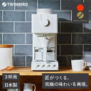 【ふるさと納税】《NEWカラー!》 ツインバード 全自動コーヒーメーカー 3カップ ホワイト(CM-D457W)【 2024年 家電 カフェ バッハ 日本製 送料無料 コーヒーメーカー ミル付き 全自動 おしゃれ コーヒー ミル サタプラ サタデープラス 新潟県 燕市 燕三条 】