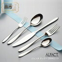 【ふるさと納税】ALFACT／ジェンヌ ディナー 25本セット (エコギフト)【 スプーン フォーク セット カトラリー 食器 ギフト ナイフ ステンレス プレゼント 贈り物 送料無料 燕三条 新潟県 燕市 】