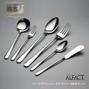 ALFACT／パークアベニュー カトラリー 26本セット(エコギフト)