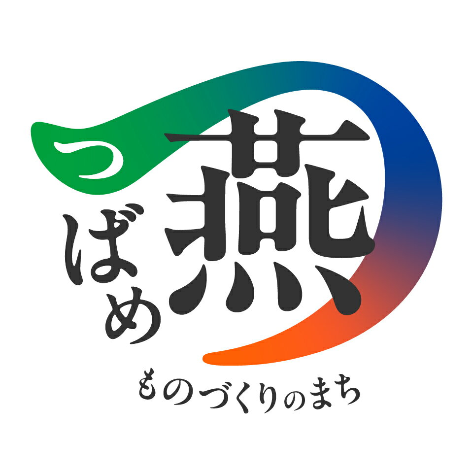 新潟県燕市