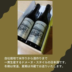 【ふるさと納税】日本酒　根知男山　”DOMAINE WATANABE BLENDED”　2本セット　糸魚川 画像1