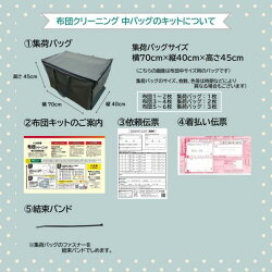 【ふるさと納税】布団丸洗いクリーニング（2点パック）ヤマトヤクリーニング　糸魚川　帰省　年末年始　実家　寝具 画像1