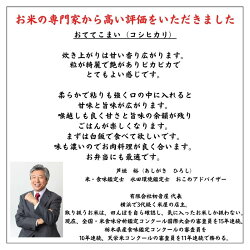 【ふるさと納税】プロが認めたこしひかり特別栽培米「おててこ米」【定期便】5kg×6回　100%根知産コシヒカリ　令和4年産　糸魚川 画像1