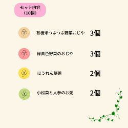 【ふるさと納税】有機まるごとベビーフード(7ヶ月ごろ)10食入り オーガニック 有機JAS認定 糸魚川 味千汐路 有機野菜 離乳食 おいしくて体に良い物 出産祝い ofukuro離乳食 ベビー 赤ちゃん･･･ 画像2