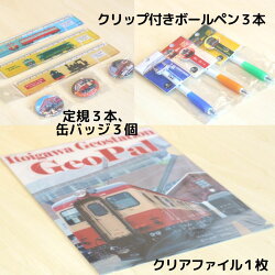 【ふるさと納税】 ジオパル限定　鉄道グッズ10点セット　ボールペン　定規　缶バッジ　クリアファイル　キハ52　トワイライトエクスプレス 　糸魚川 画像1