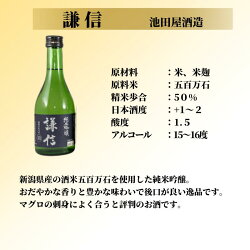【ふるさと納税】日本酒 地酒 純米吟醸 飲み比べ セット素干しホタルイカ 付き 糸魚川 画像2