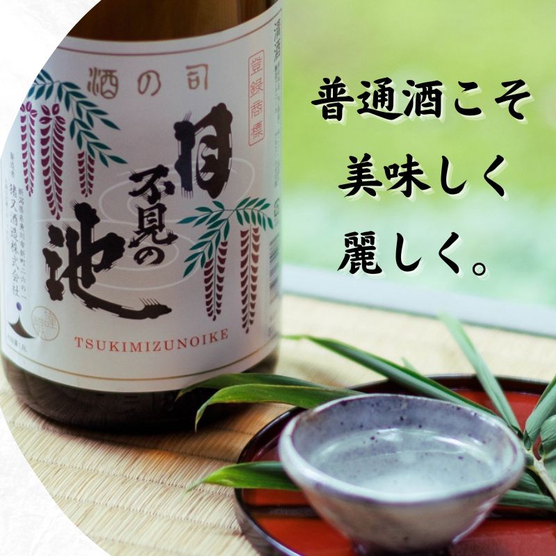 【ふるさと納税】越後の銘酒『月不見の池』1800ml 6本 猪又酒造 日本酒 地酒 新潟 糸魚川 一升瓶 家呑み 晩酌に最適 1.8l 辛口