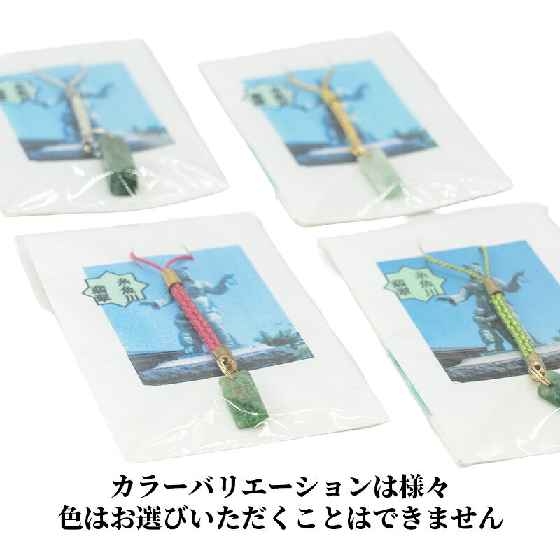 【ふるさと納税】 糸魚川産翡翠の根付 国石 宝石 国の石 天然石 県の石 パワーストーン ひすい ヒスイ jade 翡翠ストラップ キーホルダー 5月の誕生石 新潟県 贈り物 プレゼント