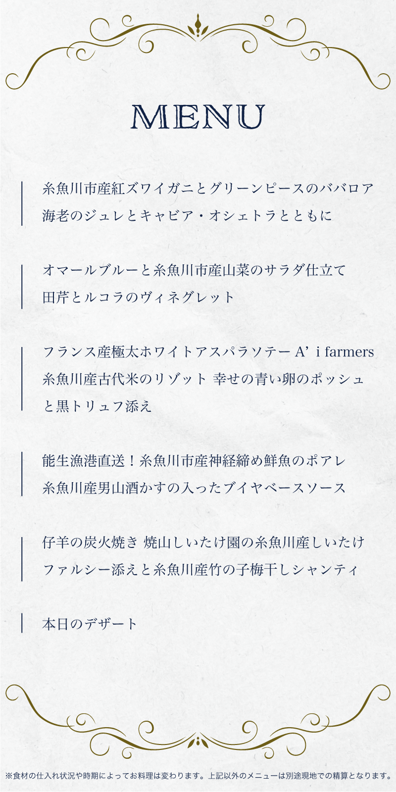 【ふるさと納税】『西麻布 イノベーティブ』 AZUR et MASA UEKI 「AZUR×糸魚川コース」 食事券 2名様分 【 お食事券 食事 ふるさと納税 食事券 東京 ふるさと レストラン 東京 フランス料理 ジオフード ふるさと レストラン 食事券 東京 西麻布 】