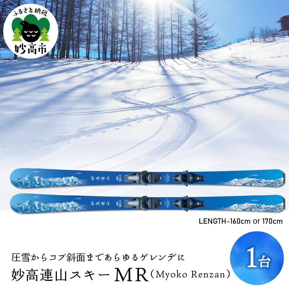 7位! 口コミ数「0件」評価「0」 妙高連山 スキー MR Myoko Renzan ( 選べるサイズ / 160cm または 170cm ) ウインタースポーツ スポーツ ･･･ 