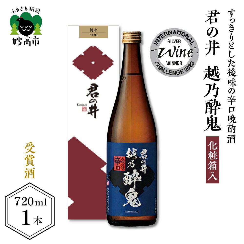 【ふるさと納税】「IWC2023 普通酒部門 ”銀賞”受賞」