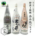 【ふるさと納税】日本酒 新潟県 妙高 3銘柄 呑み比べ セット 1800ml × 3本 寄付額 ご当地 地酒 飲み比べ 詰め合わせ お取り寄せ 大人気 ギフト プレゼント 贈答 贈り物 豊潤 なめらか ふっくら とした 香り 上品 米本来 の 旨味 米どころ 飲み飽きしない