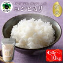 【ふるさと納税】令和7年産 新潟県 妙高やしろ米 コシヒカリ (選べる内容量 450g 2kg 5kg 10kg )【11月中旬より発送】 お米 米 コメ 精米...
