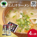 24位! 口コミ数「0件」評価「0」ラーメン とん汁ラーメン 寄付額 1袋 2食 入り 2袋 セット 計4食 とん汁 の店 たちばな 監修 みそ ミソ 豚汁 らーめん 拉麺 新･･･ 