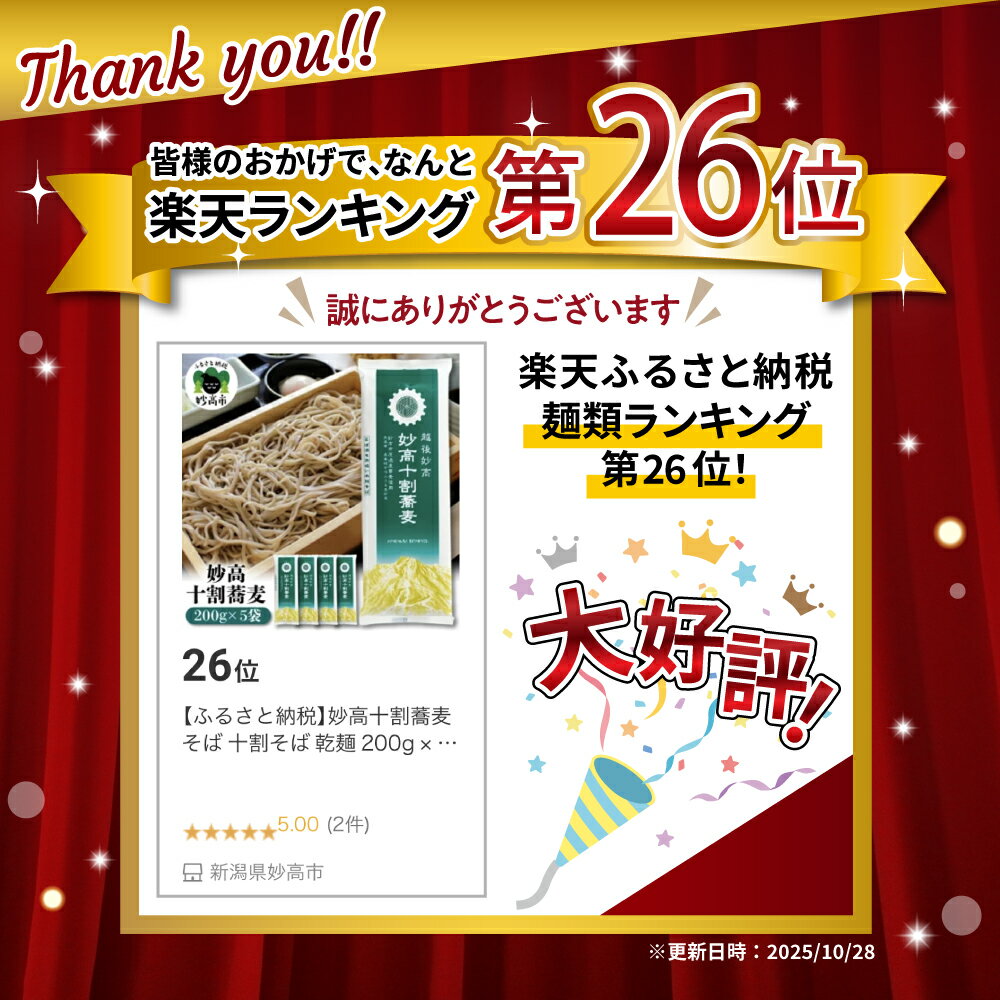 新潟県妙高市の画像2