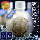 【ふるさと納税】おこめを育てた天然水で炊く究極米セット矢代米 4合 600g 天然水 4本 330ml 1,320ml 矢代産 コシヒカリ 米 コメ お米 おこめ ブランド米 ペットボトル 入り 雪解け 天然水 炊き方 レシピ 国際味覚審査機構 受賞 ギフト プレゼント 新潟県 妙高市