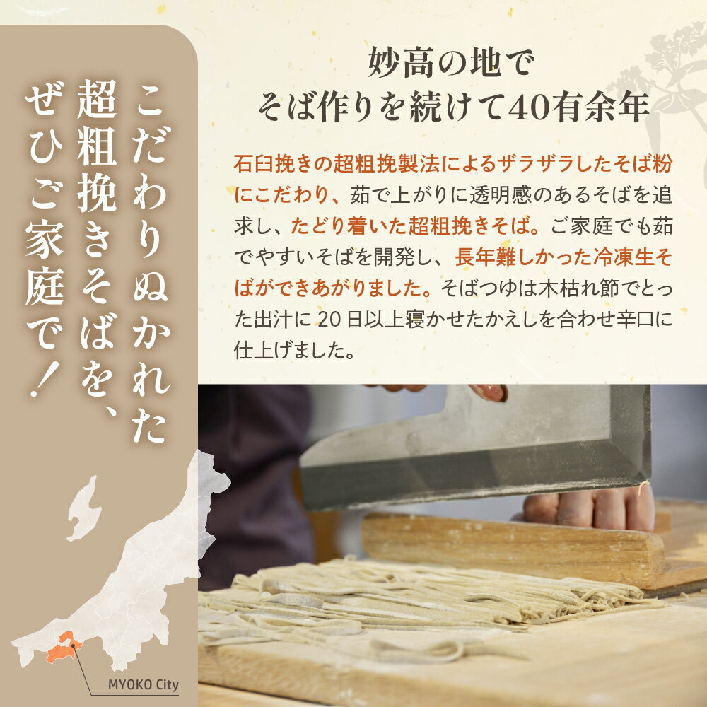 【ふるさと納税】生そば 6人前 セット 冷凍 麺 国産 超 粗挽き 蕎麦 つゆ付 新潟県 妙高市