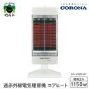 【ふるさと納税】【CORONA】遠赤外線電気暖房機 コアヒート 1150W ホワイト CH-1223R（W）電気ストーブ 暖房 暖房機 ヒーター 遠赤外線 暖房機器 暖房器具 暖房機 家電 電化製品 首振り 新潟県 妙高市