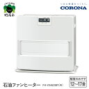 【CORONA】石油ファンヒーター 12～17畳用 ホワイト FH-VX4623BY（W）暖房 暖房機 ヒーター ファンヒーター 消臭シャッター DCモーター搭載 新ecoモード 秒速点火 低消費電力 家電 電化製品 新潟県 妙高市