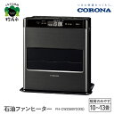 【CORONA】石油ファンヒーター 10～13畳用 グランブラック FH-CWZ36BYD(KG)暖房 暖房機 ヒーター ファンヒーター 節約 節電 省エネ パワフル暖房 大型操作パネル 新ecoモード 秒速点火 低消費電力 低燃費で灯油長持ち 家電 電化製品 新潟県 妙高市