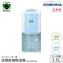 【ふるさと納税】【CORONA】コンプレッサー式 衣類乾燥除湿機 7畳 ( 50Hz ) / 8畳 ( 60Hz ) BD-6325 ( AS ) 部屋干し 室内干し 花粉 黄砂 対策 梅雨 衣類乾燥 衣類乾燥機 衣類乾燥器 乾燥 乾燥機 乾燥器 除湿 除湿機 除湿器 節電 快適 送料無料 家電 新潟県 妙高市