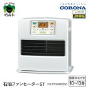 【ふるさと納税】【CORONA】石油ファンヒーター ST 10~13畳用 パールホワイト FH-ST3625BY(W) 暖房 暖房機 ヒーター ファンヒーター ヒーター ストーブ 大型操作パネル ecoモード 秒速点火 低消費電力 家電 電化製品 新潟県 妙高市