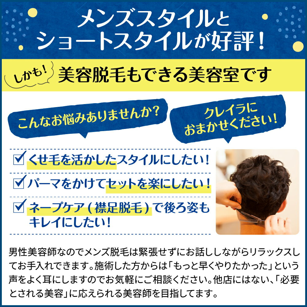 【ふるさと納税】美容室で使える 美容利用券 (選べる: 1,500円分 / 3,000円分 / 6,000円分 / 9,000円分 ) | クレイラ CLEYERA HAIR ROOM メンズ 男性 脱毛 美容 スタイリング くせ毛 パーマ ショート ネープケア 襟足 美容券 チケット 体験 利用券 新潟県 妙高市