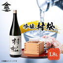 10位! 口コミ数「0件」評価「0」吟醸「村松」1.8L【1203653】