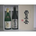 純米吟醸越乃鹿六720ml+本醸造菅名岳720mlの2本セット