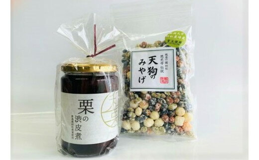 46位! 口コミ数「0件」評価「0」 和栗の渋皮煮とお菓子セット （和栗の渋川煮400g×1個、 天狗のみやげ180g×1個） 詰め合わせセット 新潟県 五泉市 越後の國村松かあちゃん本舗 和栗の渋川煮