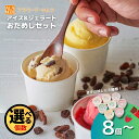 1位! 口コミ数「1件」評価「5」アイスクリーム&ジェラート 8個~18個 1個146ml 選べる個数 食べ比べ 詰め合わせ セット スイーツ 新潟県 五泉市 (有)アラモード・キムラ 〈大好評〉