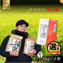 【ふるさと納税】 令和7年産【お米ソムリエのお米】新之助 精米 5kg(5kg×1袋)1回 or 6回 新潟県 五泉市 エバーグリーン農場