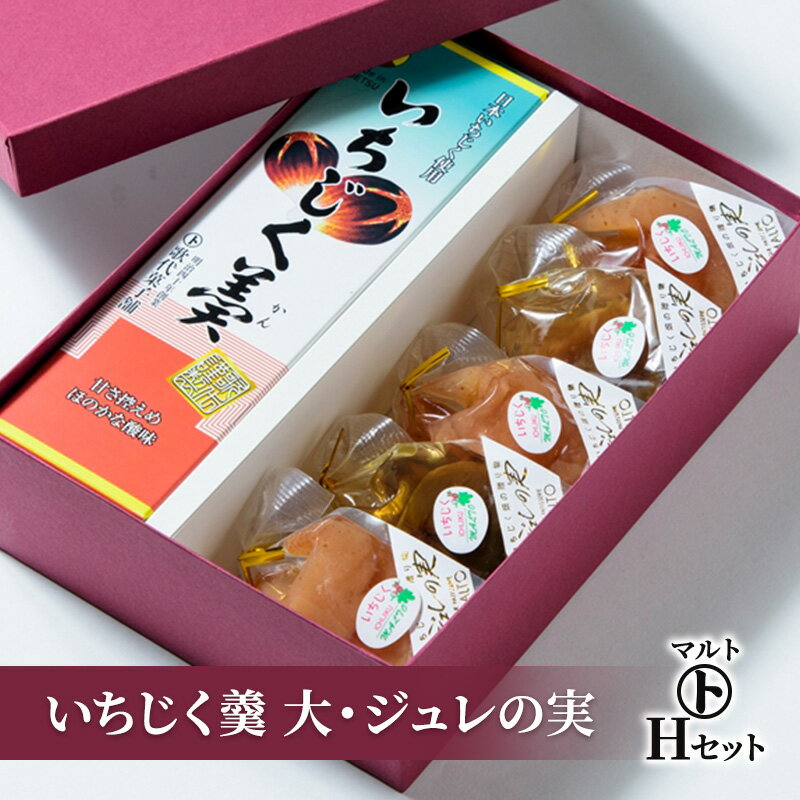 和菓子 マルトHセット(いちじく羹 大・ジュレの実) 菓子 おかし スイーツ デザート おやつ お茶菓子 お届け:入金確認後、随時発送いたします。