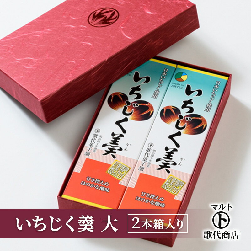 和菓子 マルト いちじく羹 大 2本箱入り 菓子 おかし スイーツ デザート おやつ お茶菓子 いちじく お届け:入金確認後、随時発送いたします。
