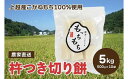 【ふるさと納税】【500袋限定】杵つき切り餅「もっちもち」10袋(合計100個入り)新潟産 もち米・こがねもち100% お届け:ご注文後、2〜3週間を目途に順...
