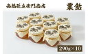 【ふるさと納税】菓子 寛永元年(1624年)創業!日本最古の飴屋 高橋孫左衛門商店の「粟飴」自家用パック入290g×10個 粟 飴 お届け:ご注文後、2~3週間を目途に順次発送いたします。