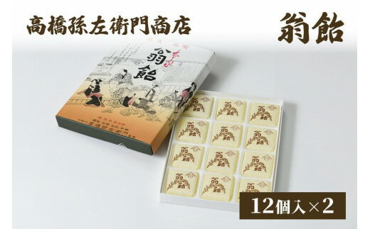 楽天市場】翁飴（スイーツ・お菓子）の通販