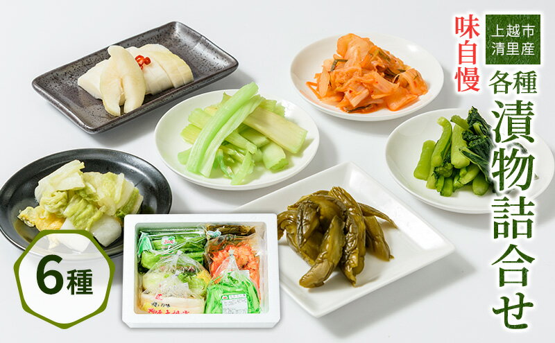【ふるさと納税】漬物 専門店!国産野菜使用 人気の味自慢各種漬物詰合せ 漬け物 つけもの 加工食品 食品 おかず 野菜 セット ごはんのお供　お届け：ご注文後、2～3週間を目途に順次発送いたします。