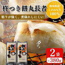 【ふるさと納税】切り餅 餅丸長者 8枚入り 380g×2 (新潟県上越市産) 餅 もち お届け:受注確認後10日以内に発送致します。
