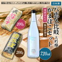 【ふるさと納税】日本酒 八恵久比岐 大吟醸・かまぼこ「荒波ほたて・焼さば巻き」 セット お酒 蒲鉾 お届け:順次発送