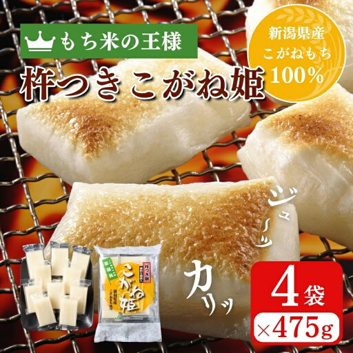 【ふるさと納税】切り餅 こがね姫シングルパック 10枚入475g×4袋 (新潟県上越市産コガネモチ使用) 切餅 もち 餅 こがね姫 シングルパック 個別包装 新潟県 上越市 お届け:入金確認後10日以内に発送致します。 【ふるさと納税】切り餅 こがね姫シングルパック 10枚入475g×4袋 (新潟県上越市産コガネモチ使用) 切餅 もち 餅 こがね姫 シングルパック 個別包装 新潟県 上越市 お届け:入金確認後10日以内に発送致します。